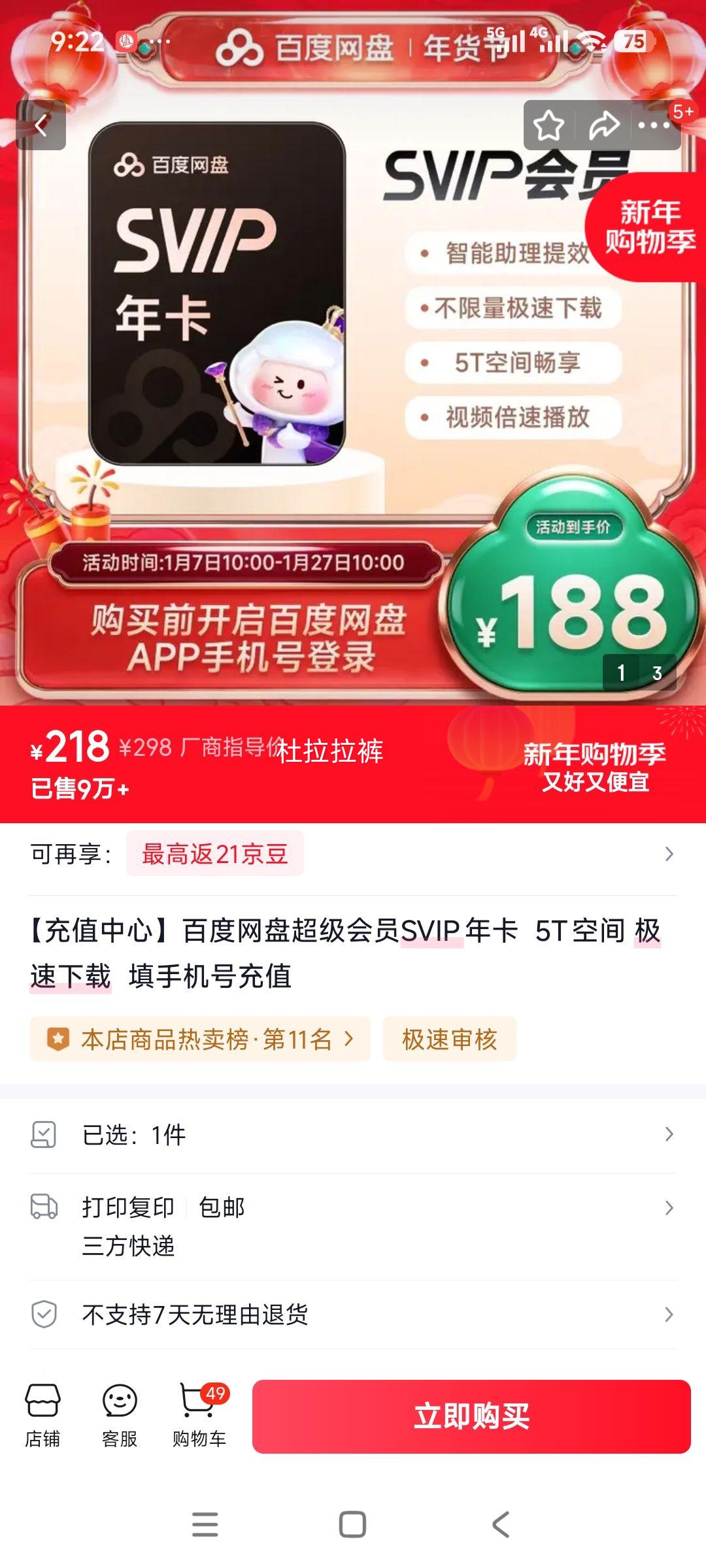 Ԥ��:�ٶ����� ������ԱSVIP�꿨 5T�ռ� �������� ���ֻ��ų�ֵ�Ż�֤��