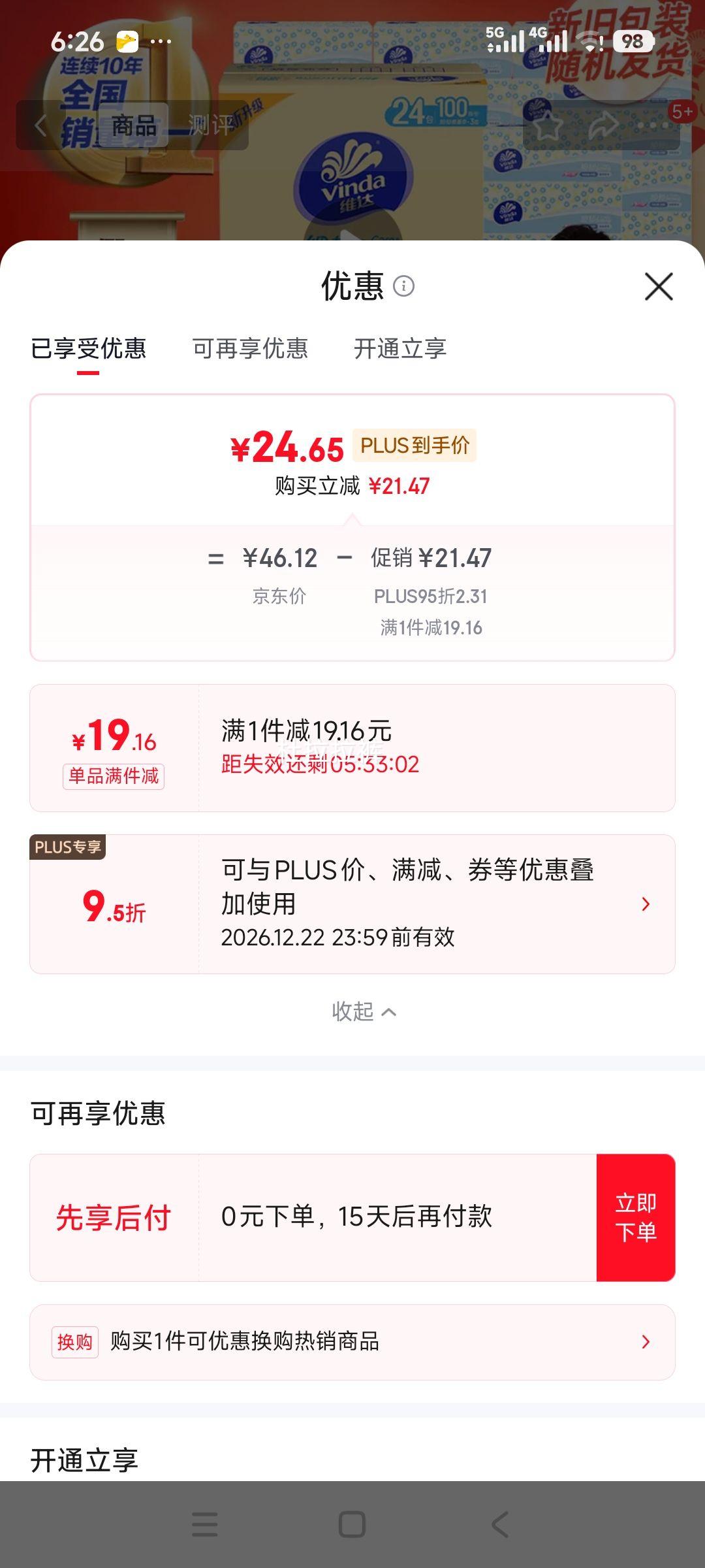 plus��Ա:Vinda ά�� ϸ��100�� 3��S�� ��ֽ 24���Ż�֤��