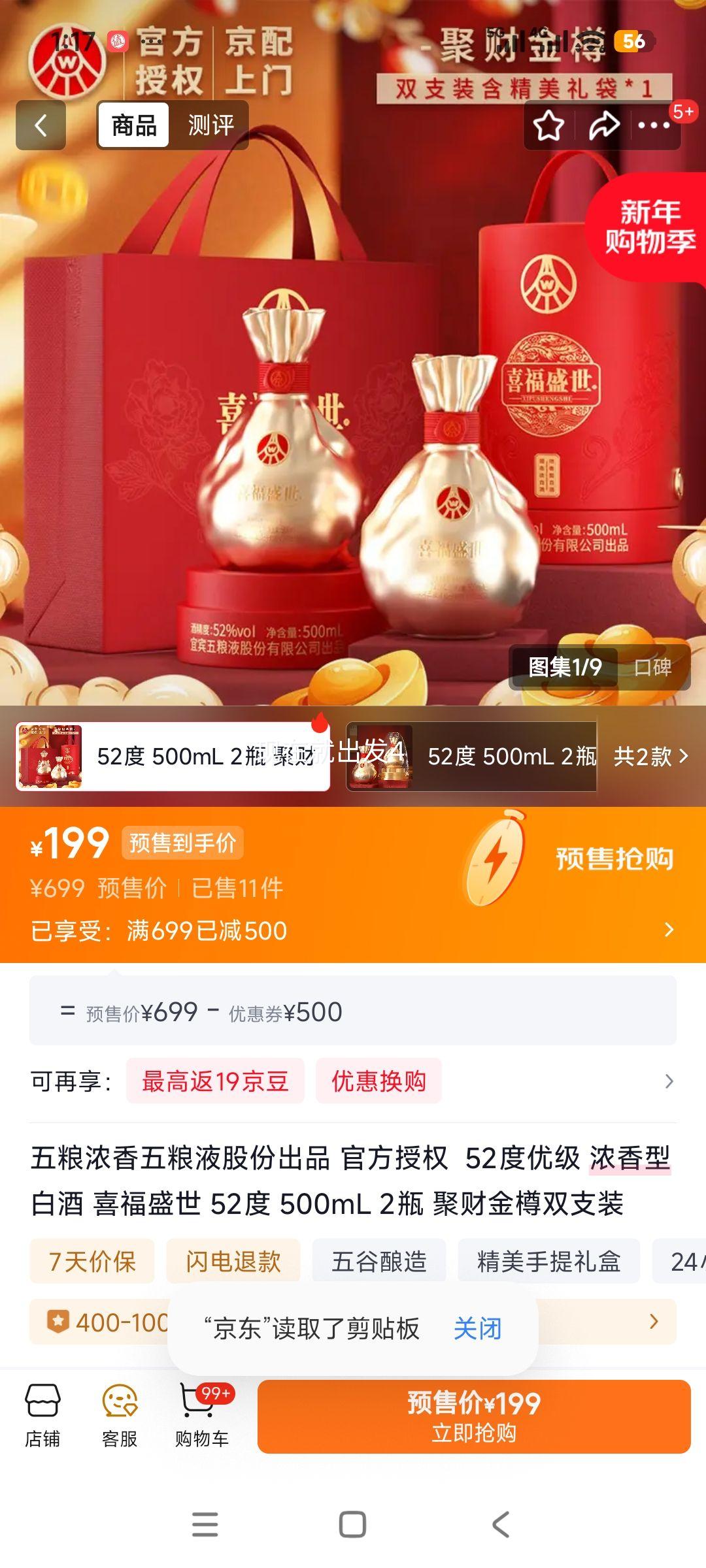 ����Һ ϲ��ʢ���۲ƽ��� 52��Ũ���� 500ml 2ƿ�Ż�֤��