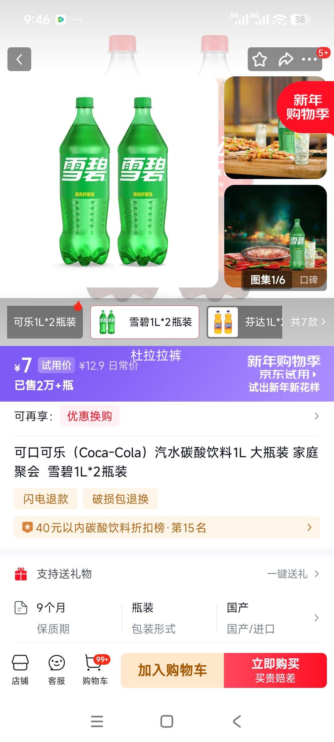 �ɿڿ��� ��ˮ̼������ 1L��ƿװ ��ͥ�ۻ� ѩ��1L*2ƿװ�Ż�֤��