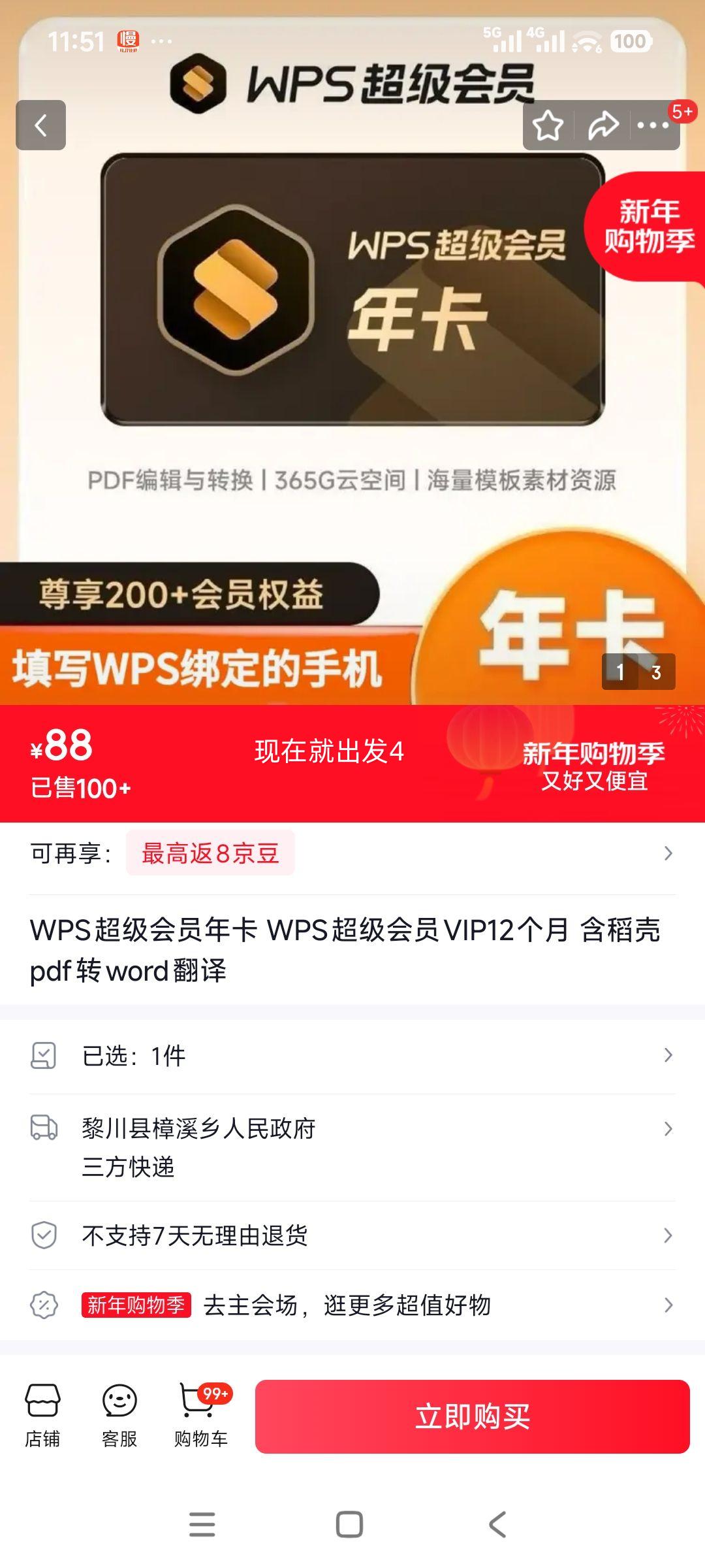 WPS ������ԱVIP �꿨 12���� ������PDFתWord�����Ż�֤��