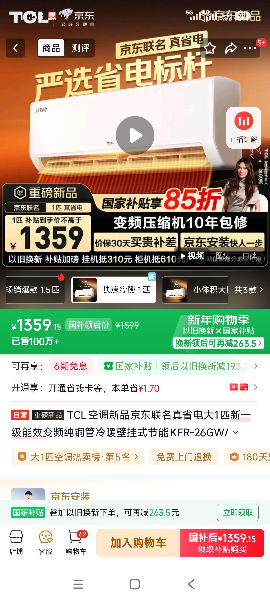 TCL ��ʡ�� 1ƥ �һ� KFR-26GW/JD21+B1 �յ��Ż�֤��