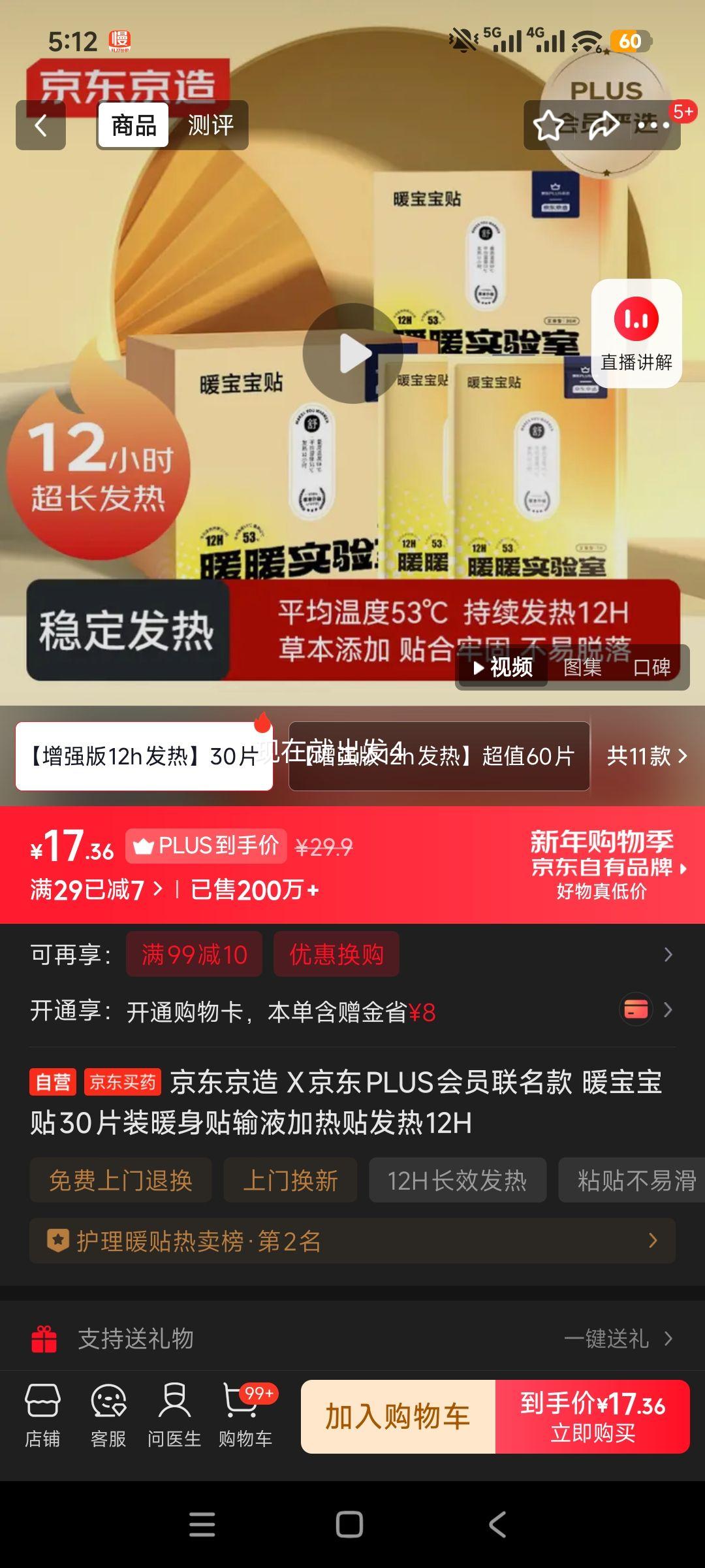 �������� ů������30Ƭװ ů���� ��Һ������ ����12H�Ż�֤��