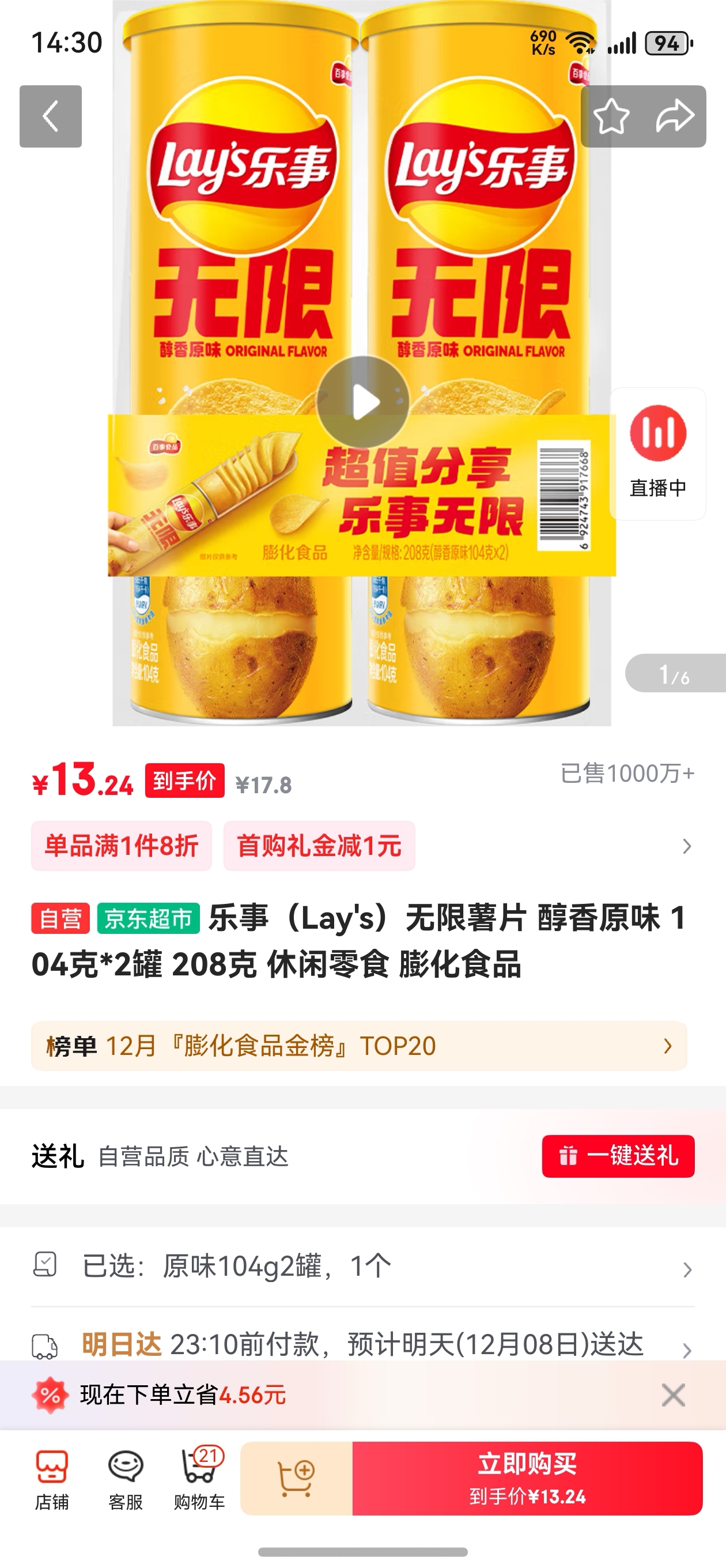 Lay's/ Ƭ ʳ װ ԭζ 2Ż֤