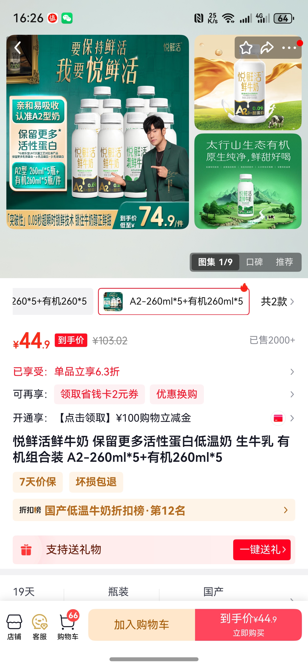 ���ʻ���ţ�� ����������Ե��׵����� ��ţ�� �л����װ A2-260ml*5+�л�260ml*5�Ż�֤��