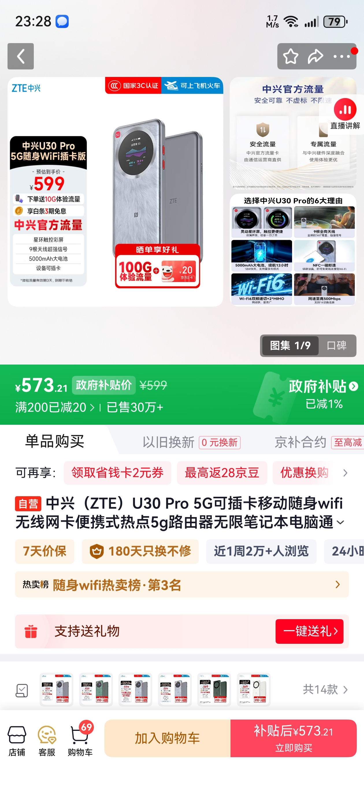 ���ˣ�ZTE��U30 Pro 5G�ɲ忨�ƶ�����wifi����������Яʽ�ȵ�5g·�������ޱʼǱ�����ͨ���������ؿ���2025���Ż�֤��