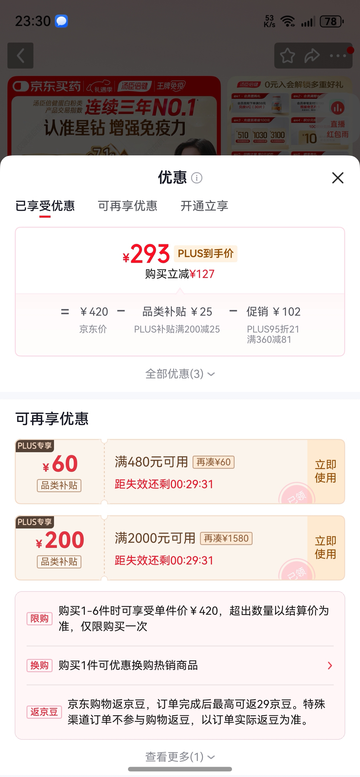 �����������군�׷�300g*2 ���嵰�׷���ǿ������ ������Ů�Ż�֤��