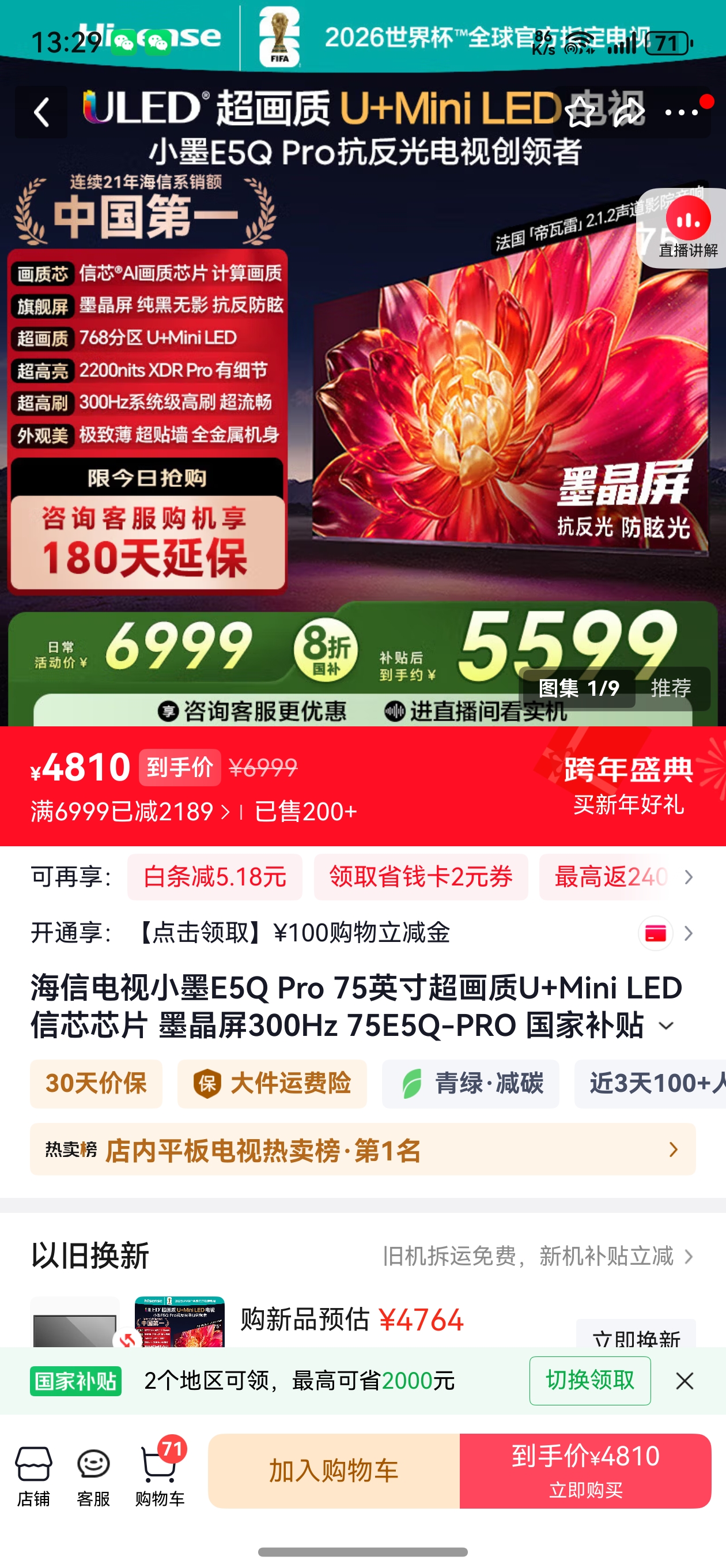 ���� E5Q Pro 75Ӣ�� ���� 75E5Q PRO�Ż�֤��