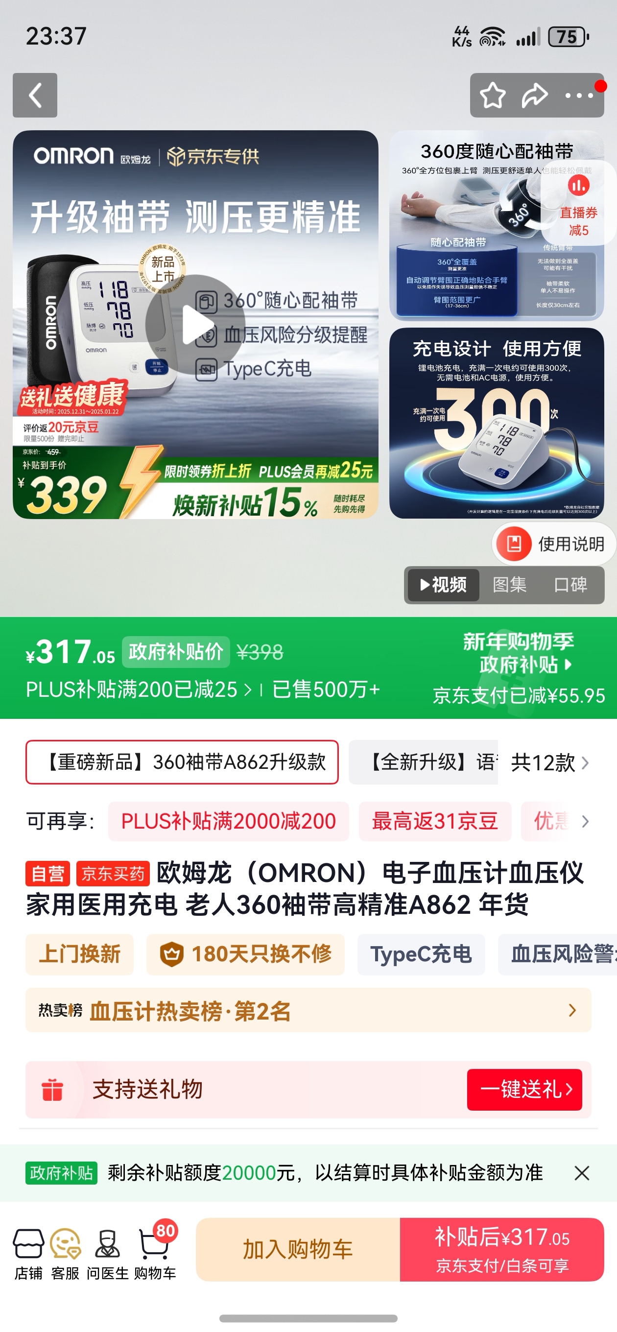 ŷķ����OMRON������Ѫѹ��Ѫѹ�Ǽ���ҽ�ó�� ����360����߾�׼A862 ����Ż�֤��