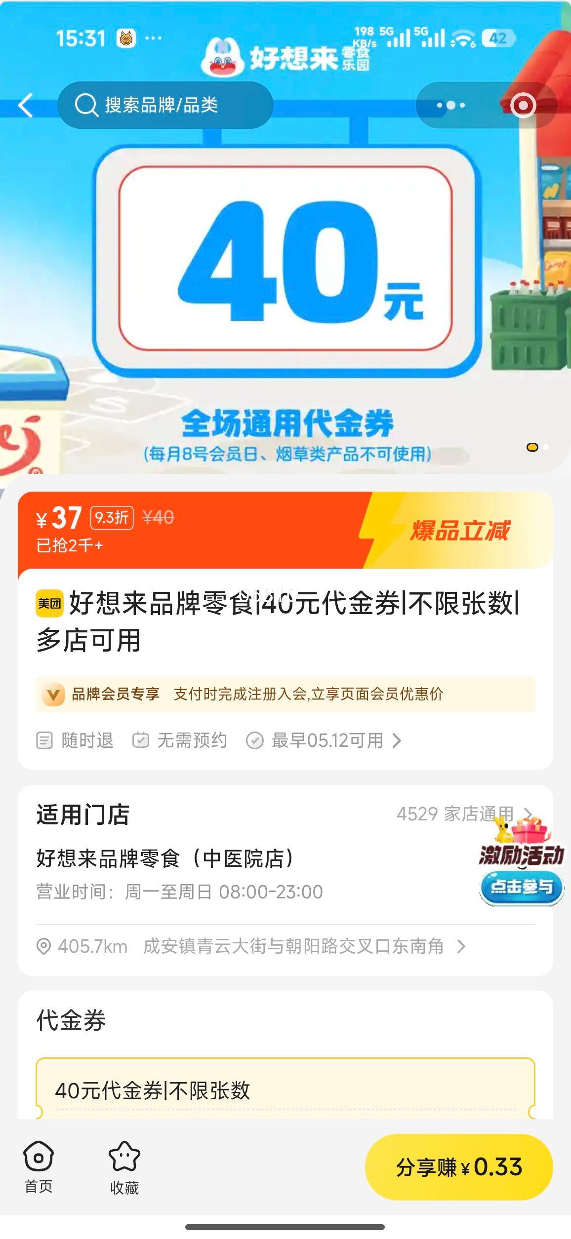 ������Ʒ����ʳ 40Ԫ����ȯ|���������Ż�֤��