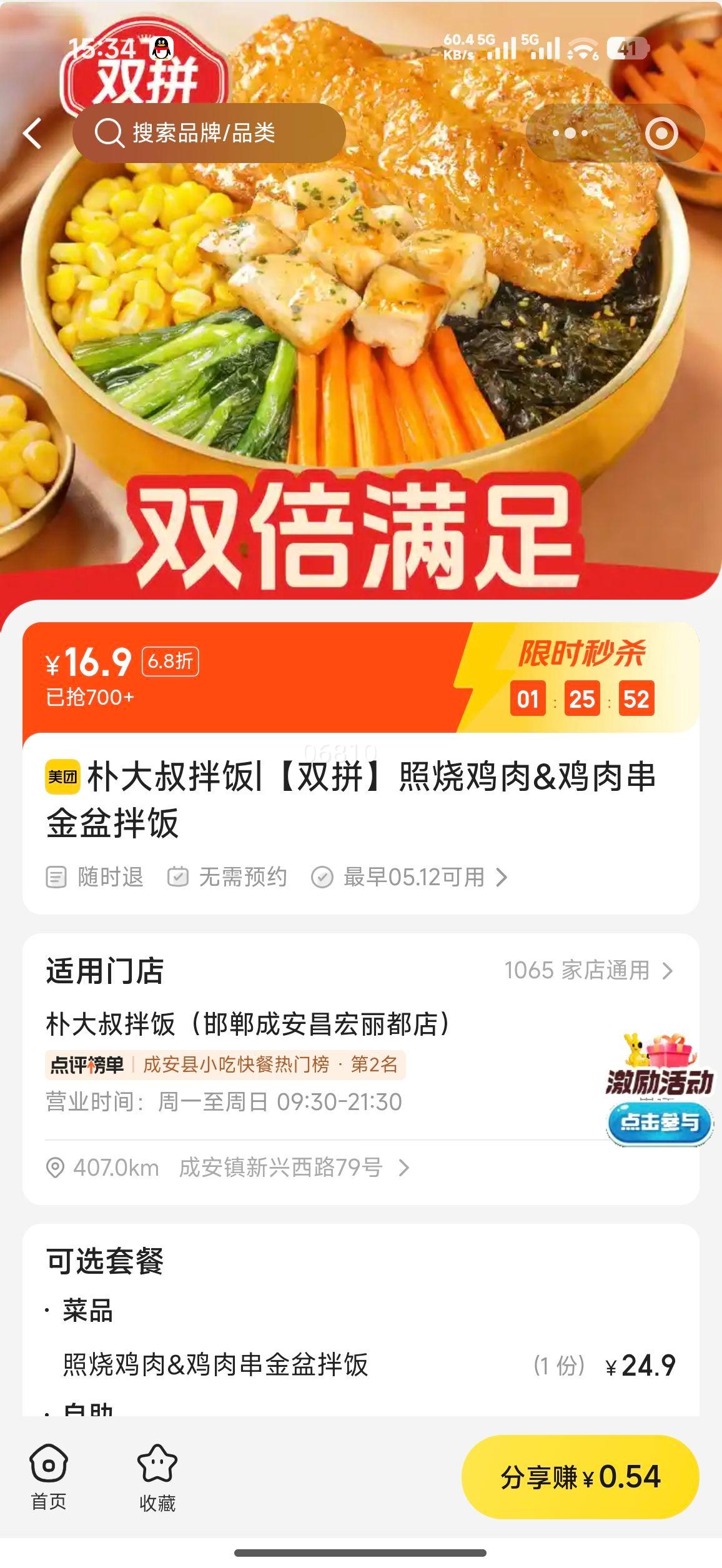 �Ӵ���跹 ˫ƴ���ռ���&���⴮����跹�Ż�֤��