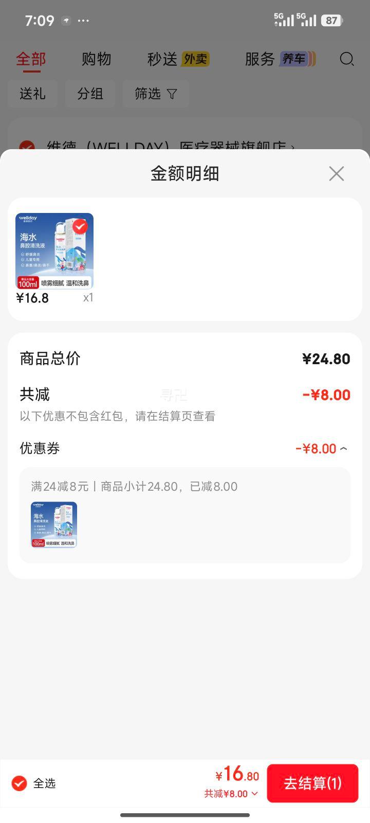 ά�� WELLDAY ������ˮ���ϴ��ǻ���� ��ͯ���� 100ml 2ƿ�Ż�֤��