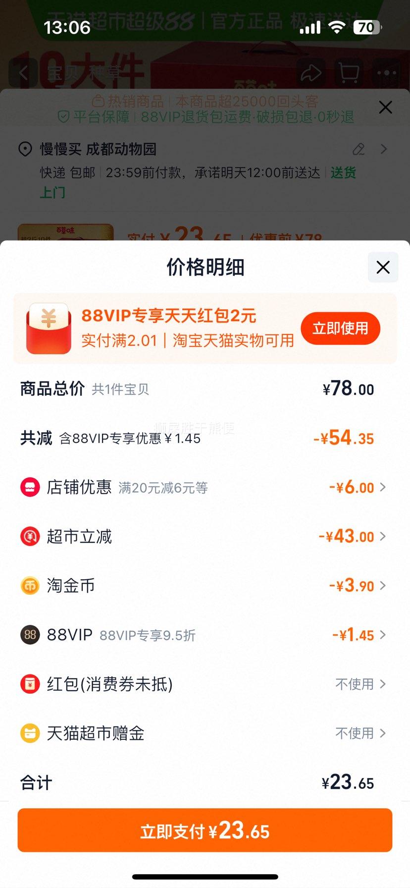 88VIPٲζ ʳ 1208gŻ֤