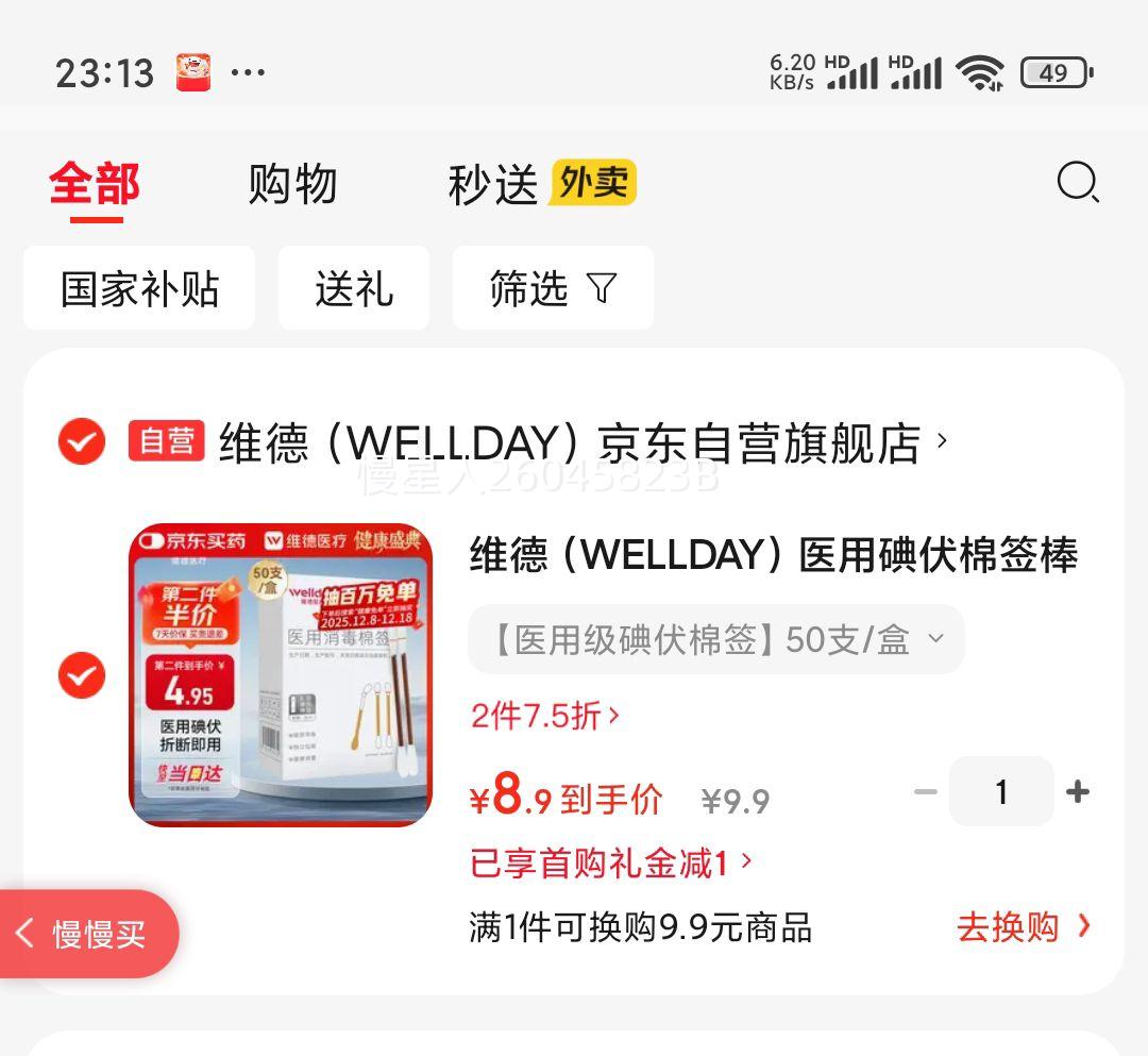 ά WELLDAY ҽõǩ Ӥ껤Һ 50֧/Ż֤