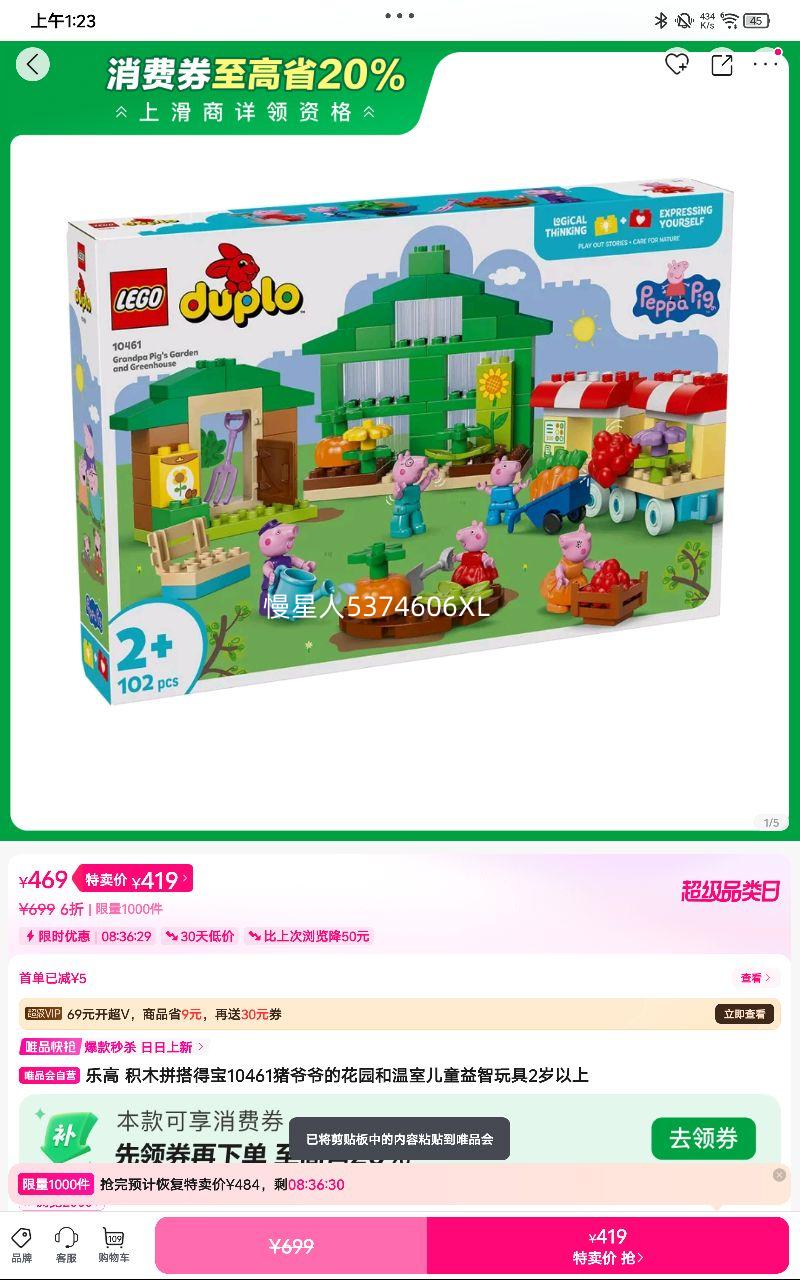 �ָ� ��ľƴ��ñ�10461��үү�Ļ�԰�����Ҷ�ͯ�������2�������Ż�֤��