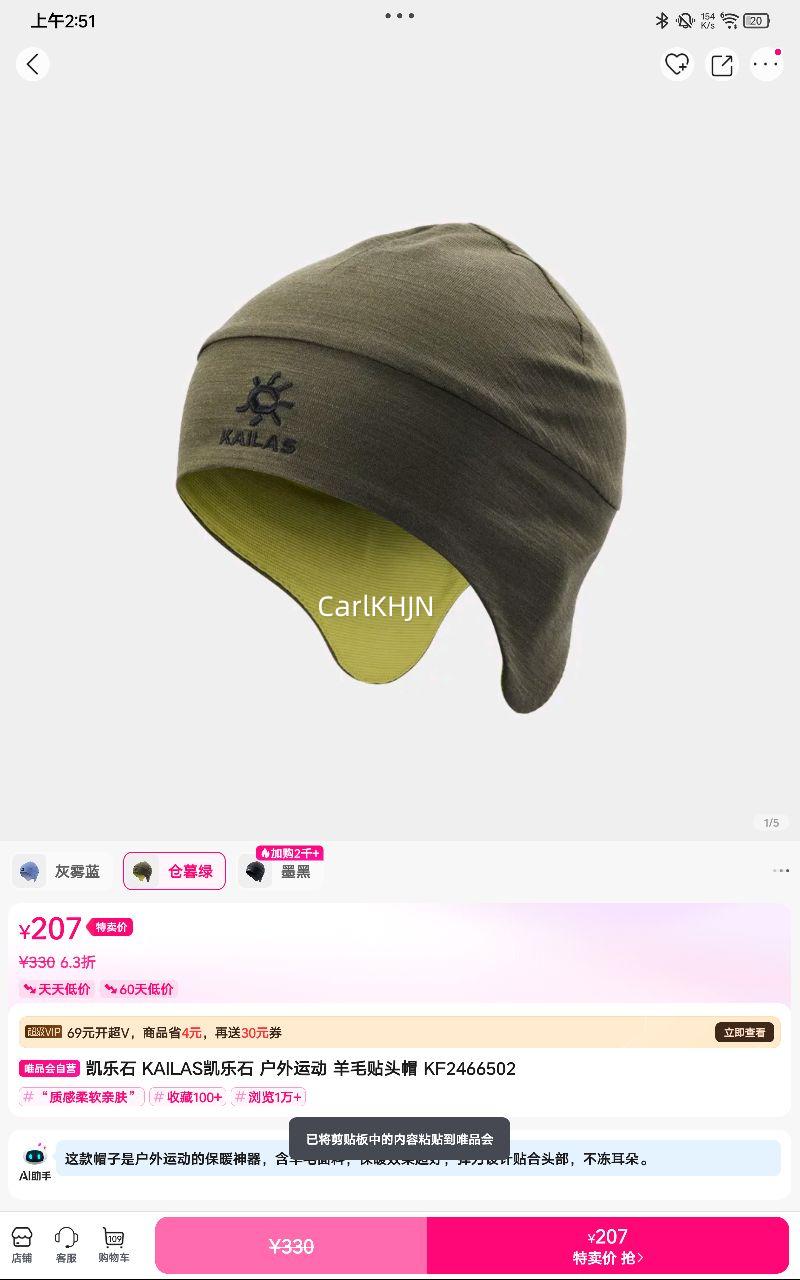 ����ʯ KAILAS����ʯ �����˶� ��ë��ͷñ KF2466502�Ż�֤��