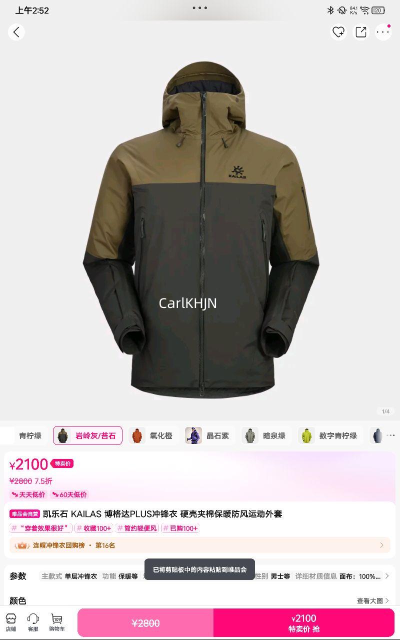 ����ʯ KAILAS �����PLUS����� Ӳ�Ǽ��ޱ�ů�����˶������Ż�֤��