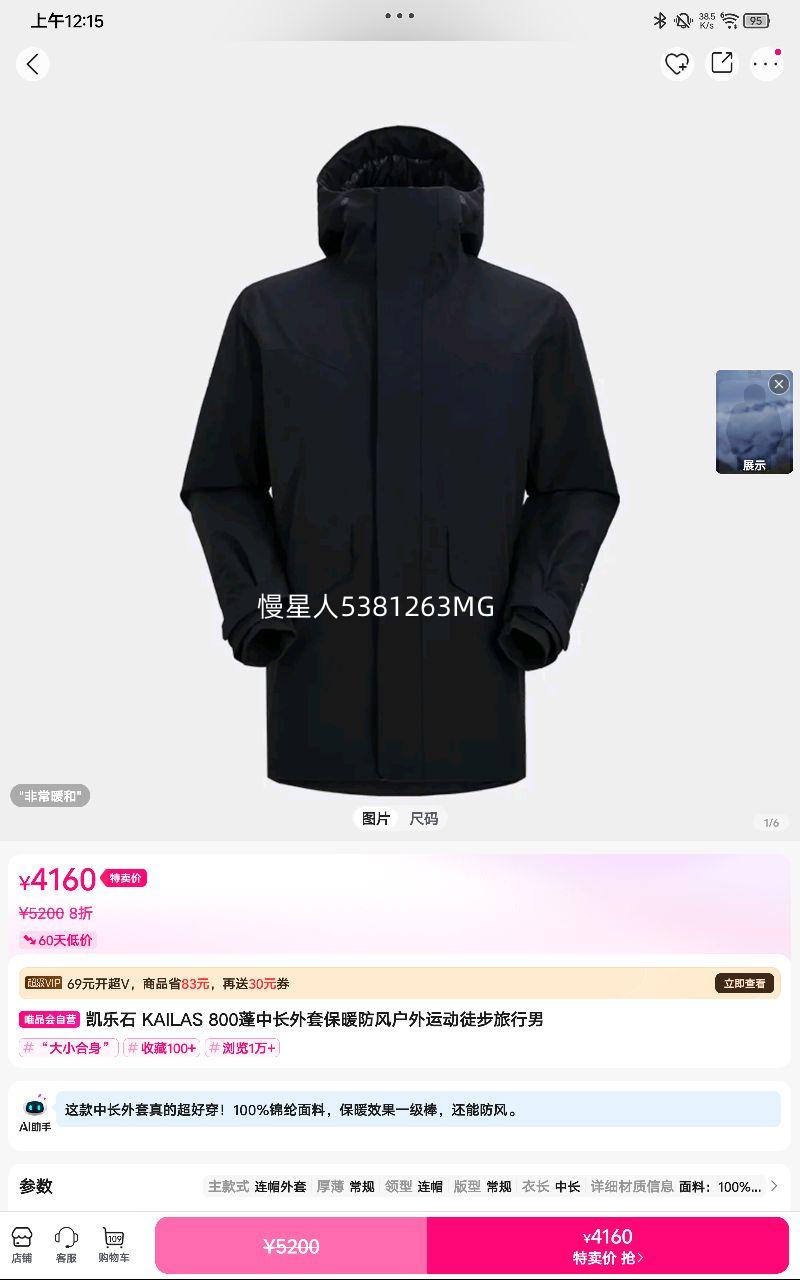 ����ʯ KAILAS 800���г����ױ�ů���继���˶�ͽ���������Ż�֤��