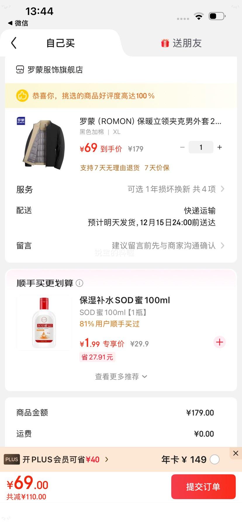 ���ɼ��޼�������п���2025���� �������аְ�װ 12.12ֱ��110Ԫ ���ֽ�69Ԫ�Ż�֤��