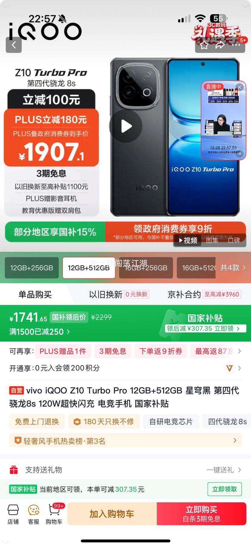 iQOO Z10 Turbo Pro �ֻ� ���� 12+512G�Ż�֤��