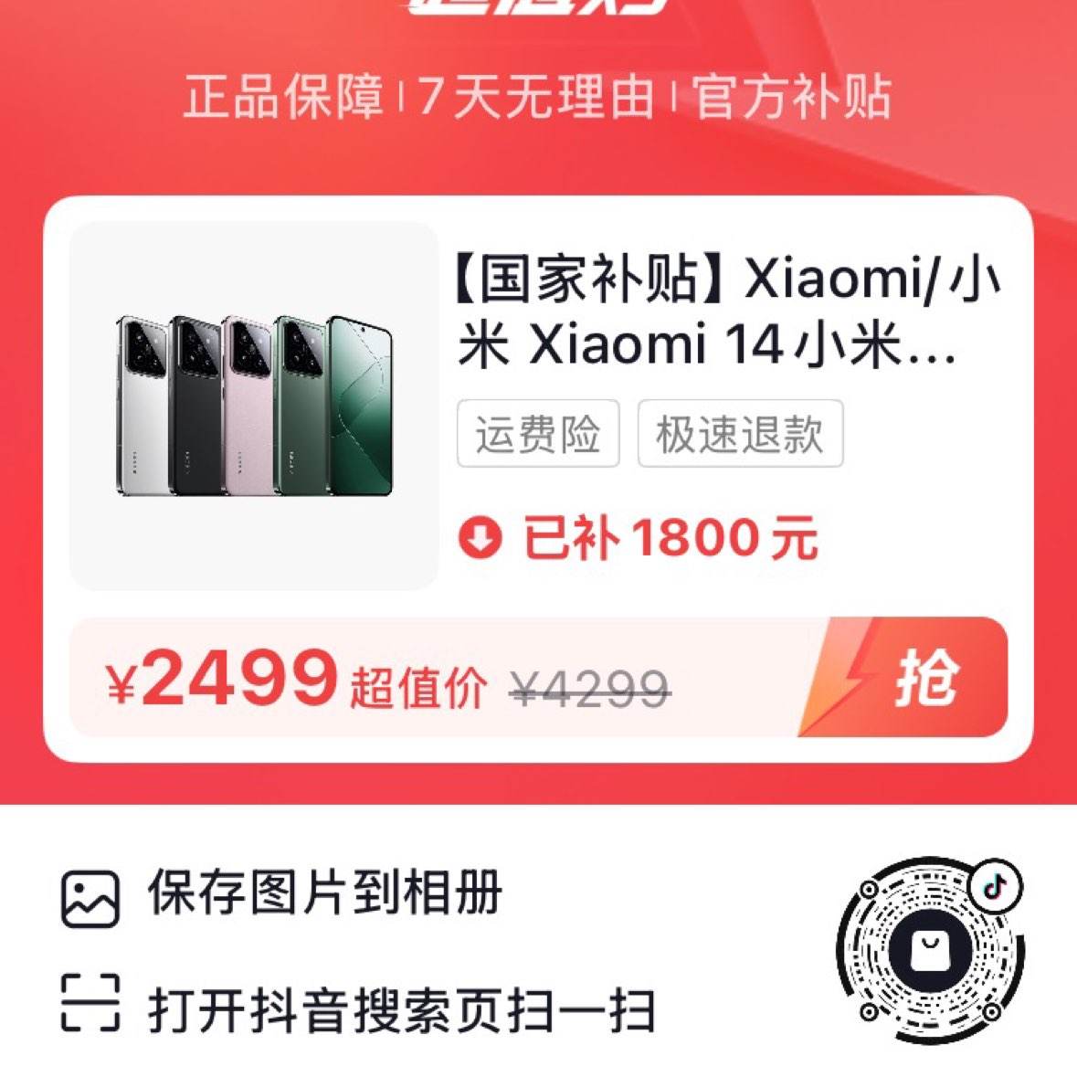 ҲXiaomi/С Xiaomi 14СOS Сֻ  16+1T 21252379.15Ԫ16+1T汾汾2100ࡣ۸Ҫɶг