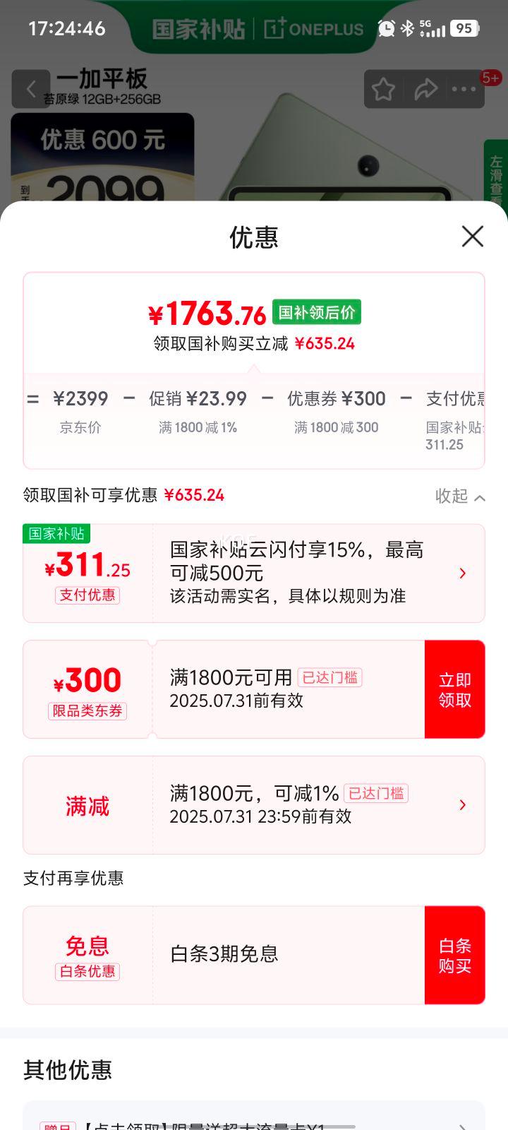 ����������plus:һ�� pad ƽ����� �칫��Ϸѧϰ���� 11.61Ӣ�� ̦ԭ�� 12GB+256GB�Ż�֤��