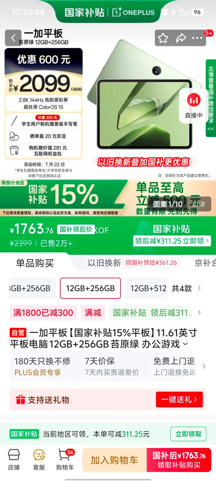 ����������plus:һ�� pad ƽ����� �칫��Ϸѧϰ���� 11.61Ӣ�� ̦ԭ�� 12GB+256GB�Ż�֤��