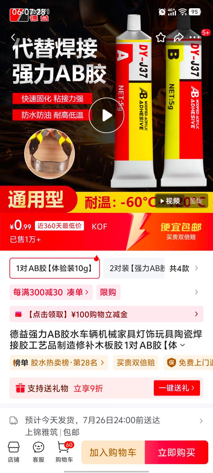 ����ǿ��AB��ˮ������е�Ҿߵ�������մɺ��ӽ�����Ʒ�����޲�ľ�彺 1�� AB��������װ10g���Ż�֤��