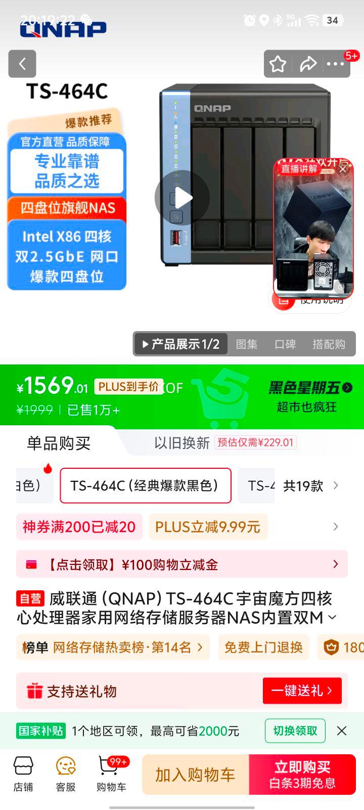 �ٽ��ۣ�����������plus������ͨ ����洢������ TS-464C�Ż�֤��