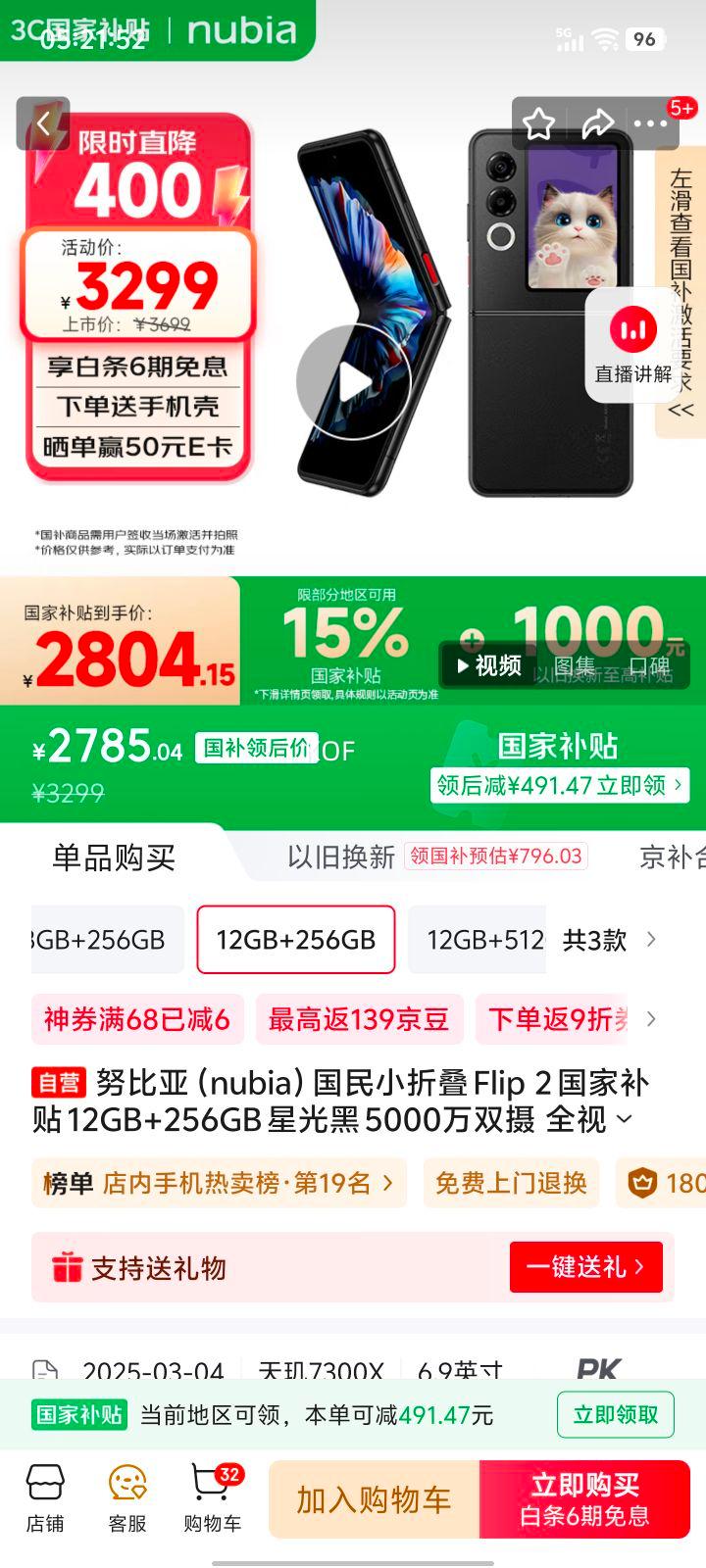 ����������plus:Ŭ���� Flip2 �ֻ� 12GB+256GB �ǹ���Ż�֤��