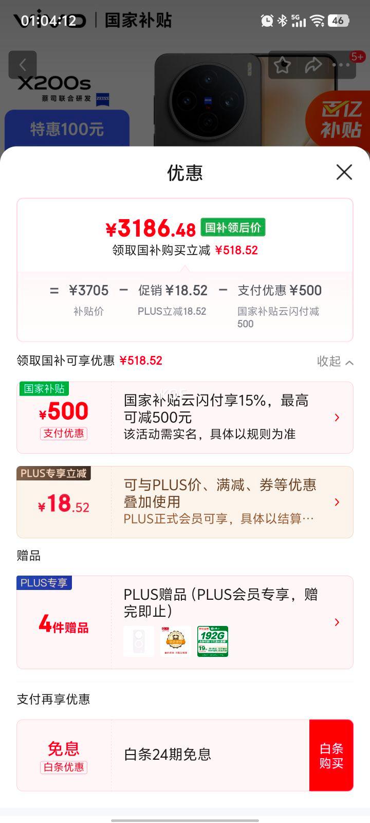 ����������plus:vivo X200S �ֻ� ����9400+ ��� 12+256G�Ż�֤��