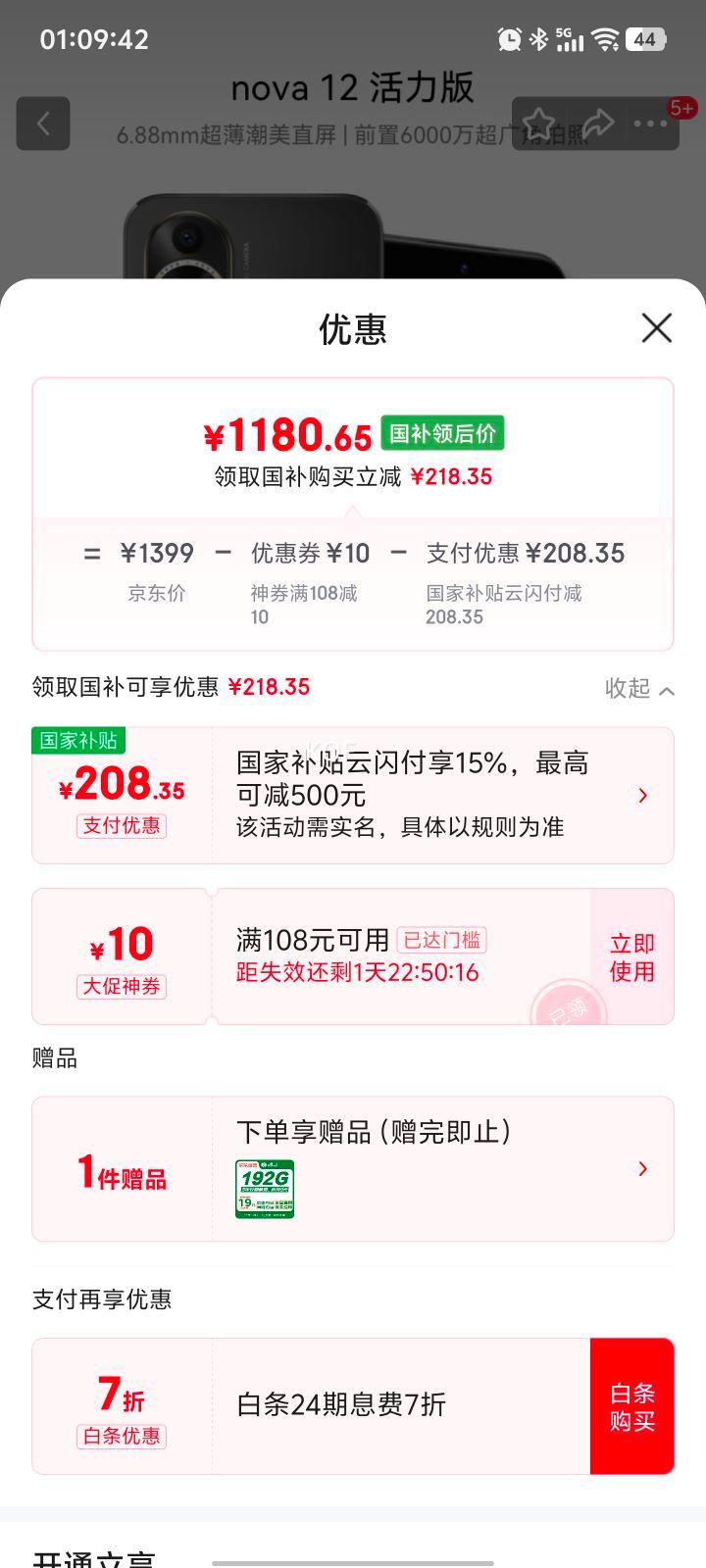 ��������:��Ϊ nova 12 ������ �ֻ� ҫ��� 8+256GB�Ż�֤��