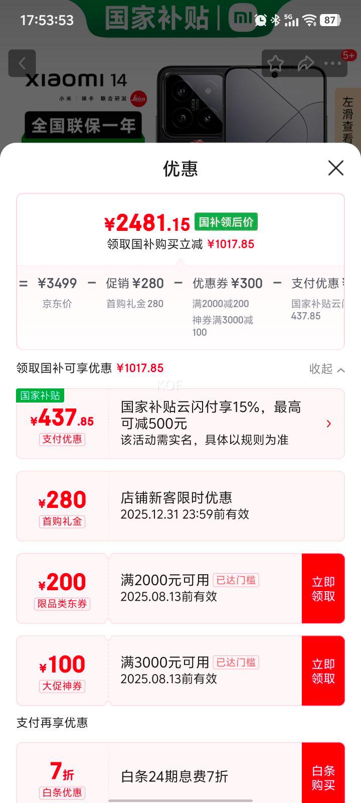 ٽۣ׹С 14 ֻ 8Gen3 ɫ 16+1TŻ֤