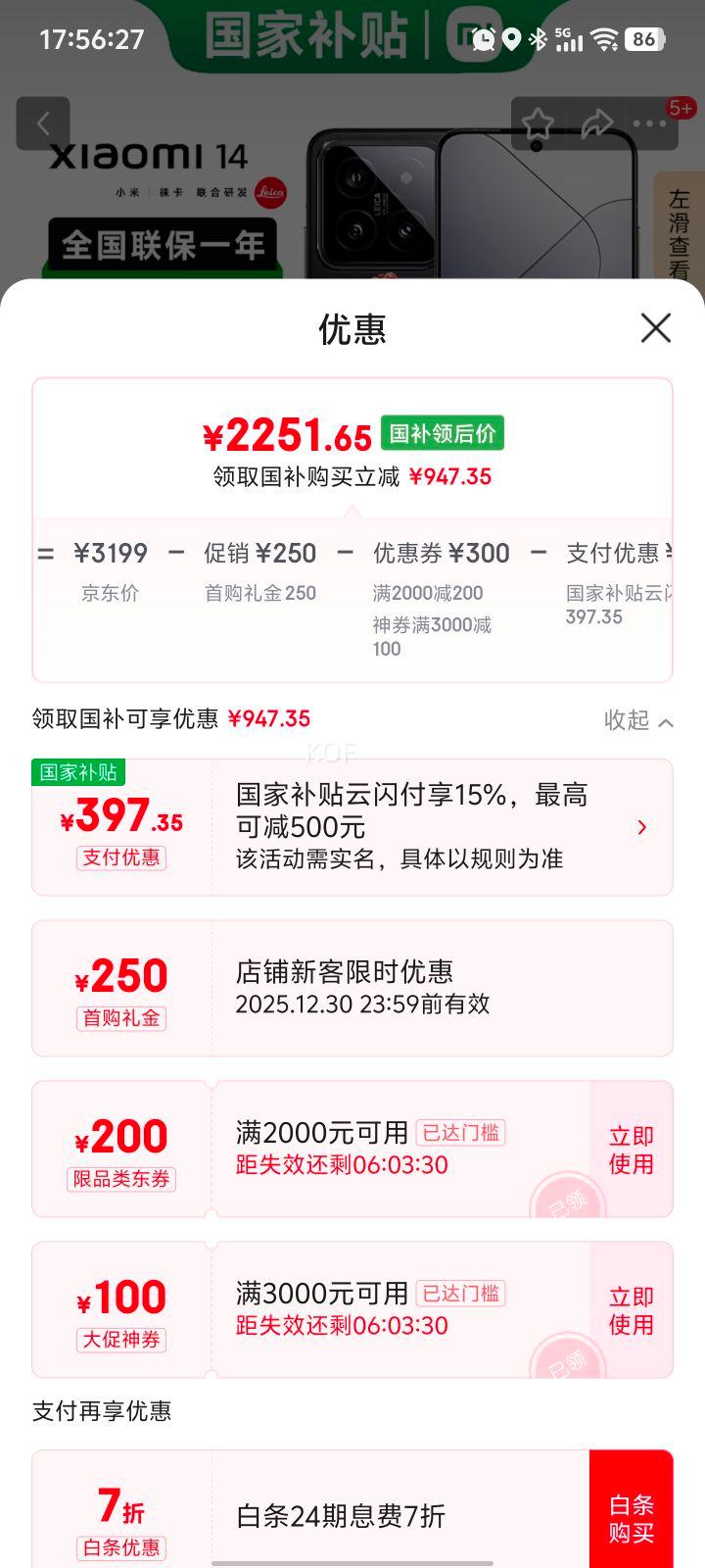 ٽۣ׹С 14 ֻ 8Gen3 ɫ 16+512GŻ֤