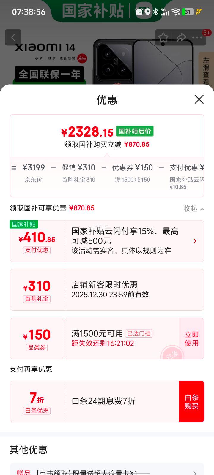 ٽۣ׹С 14 ֻ 8Gen3 ɫ 16+512GŻ֤