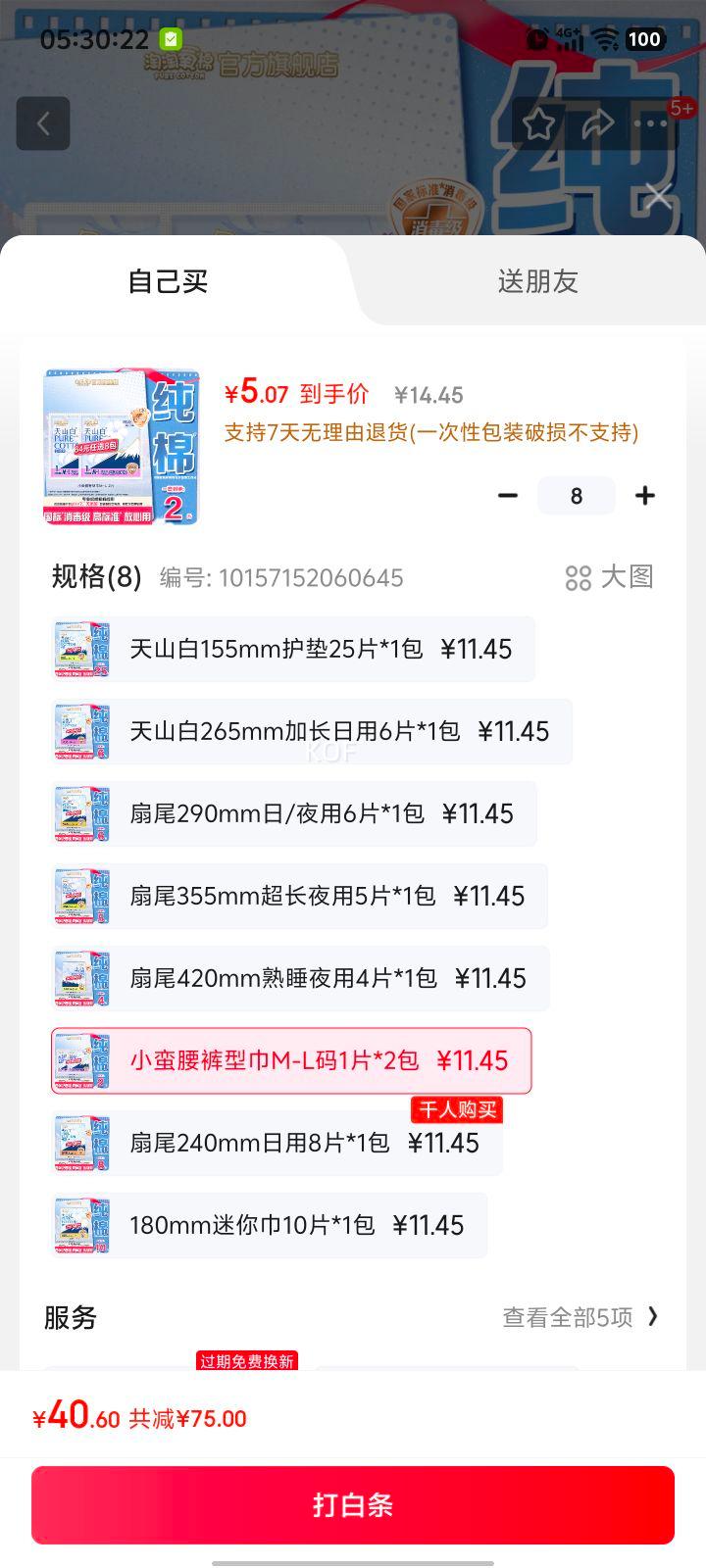 �ٽ��ۣ�����������ɽ������������������ҹ�ð�˯�㻤���ϵ������ С�������ͽ�M-L��1Ƭ*2���Ż�֤��