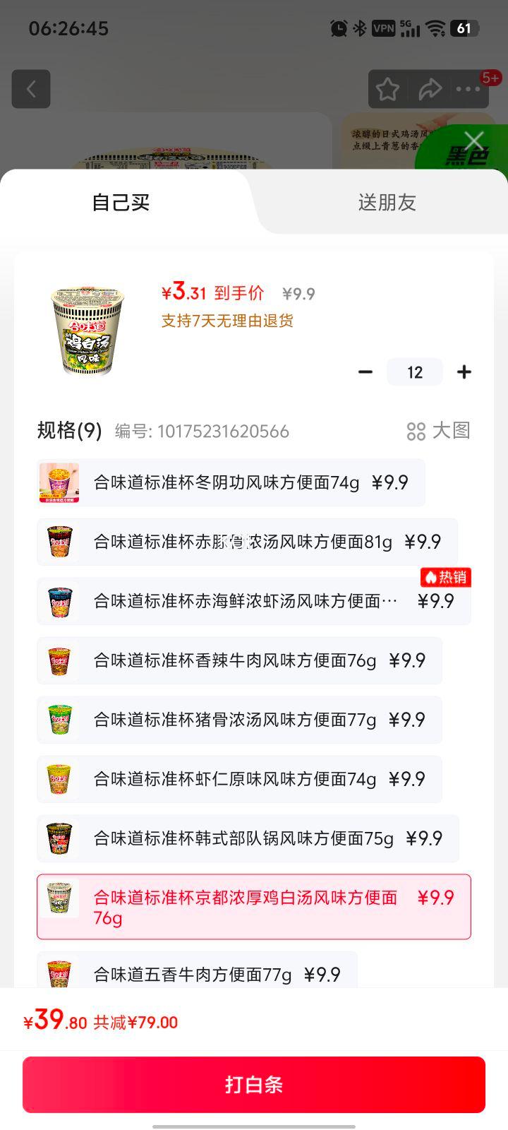 ζζƷʳ ζ׼Ũ񼦰ζ76gŻ֤