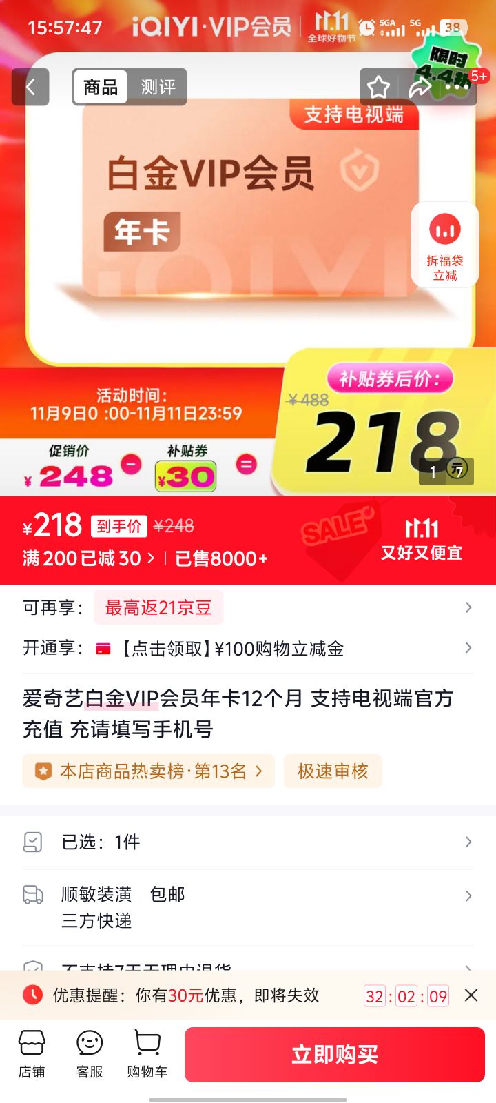  ׽VIPԱ 꿨 12 ֵ֧Ӷ˳ֵ ֻŻ֤