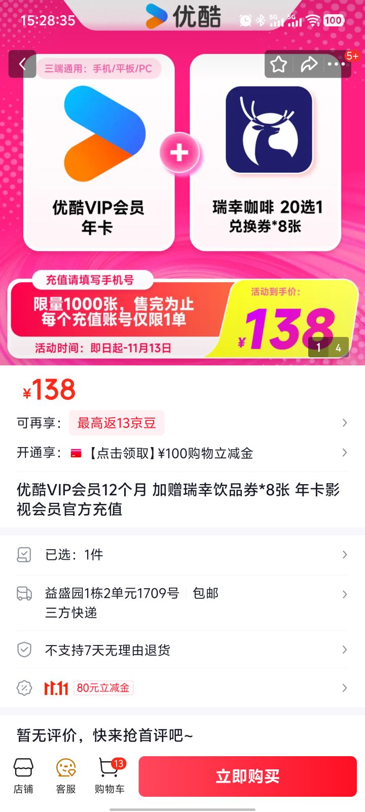 ſVIPԱ12 Ʒȯ*8 꿨ӰӻԱٷֵŻ֤