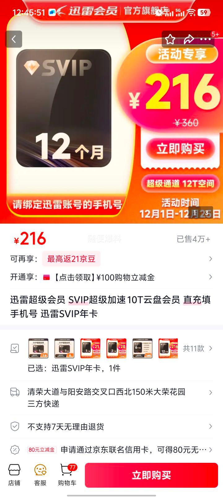 Ѹ SVIP Ա 10T 꿨 ֱֻŻ֤