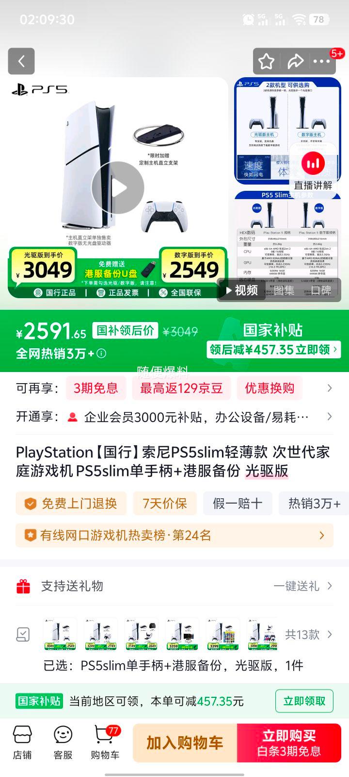޵PLAYSTATION PS5 Slim Ϸ 4Kֹ ɫֱ ۷ݹŻ֤