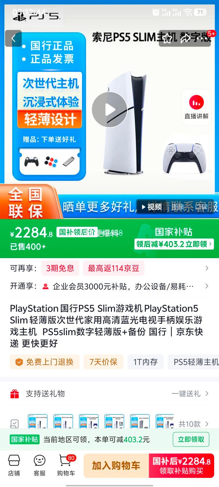 ޵PlayStation PS5 Slim Ϸ ᱡ  Ż֤