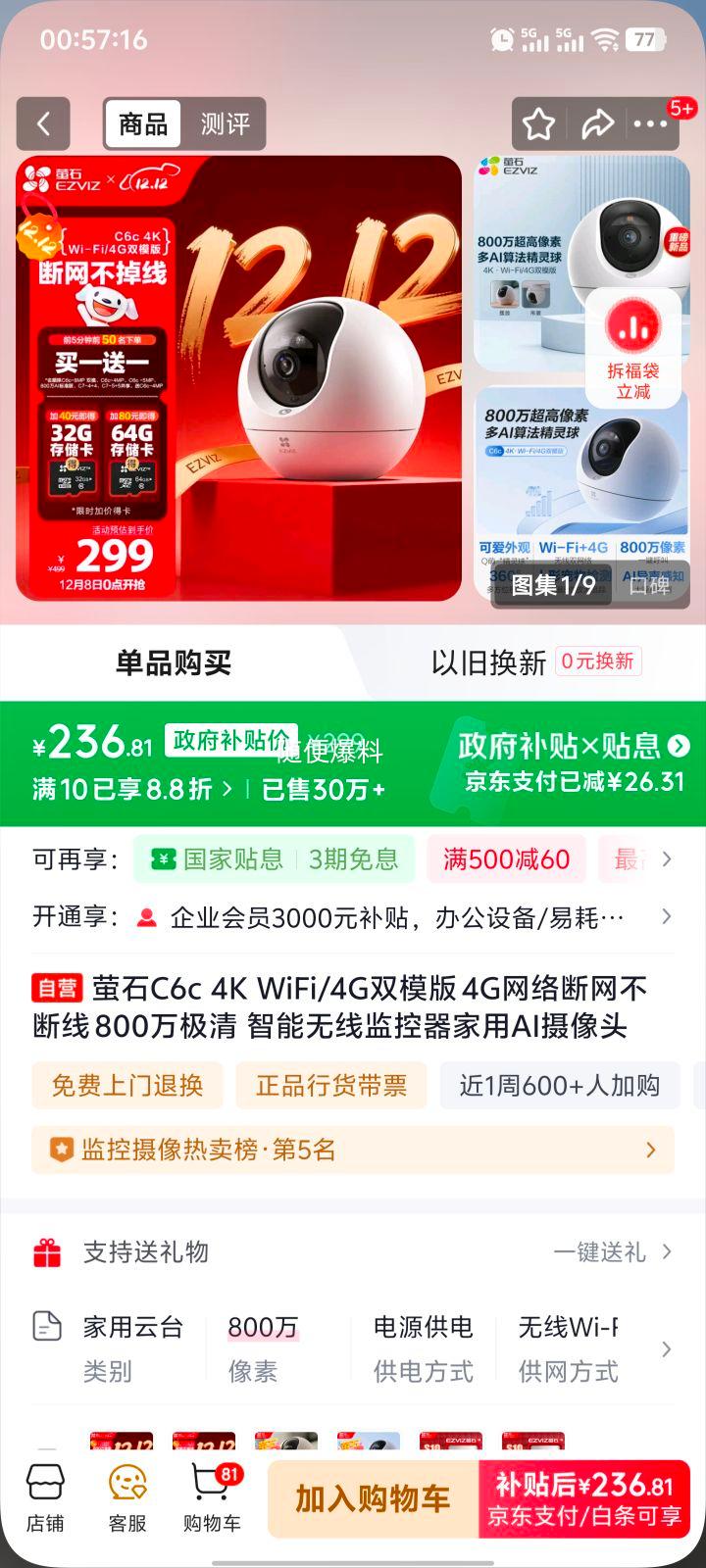 өʯ C6c 4K WiFi/4G˫ģ 800 AIͷ ߼Ż֤