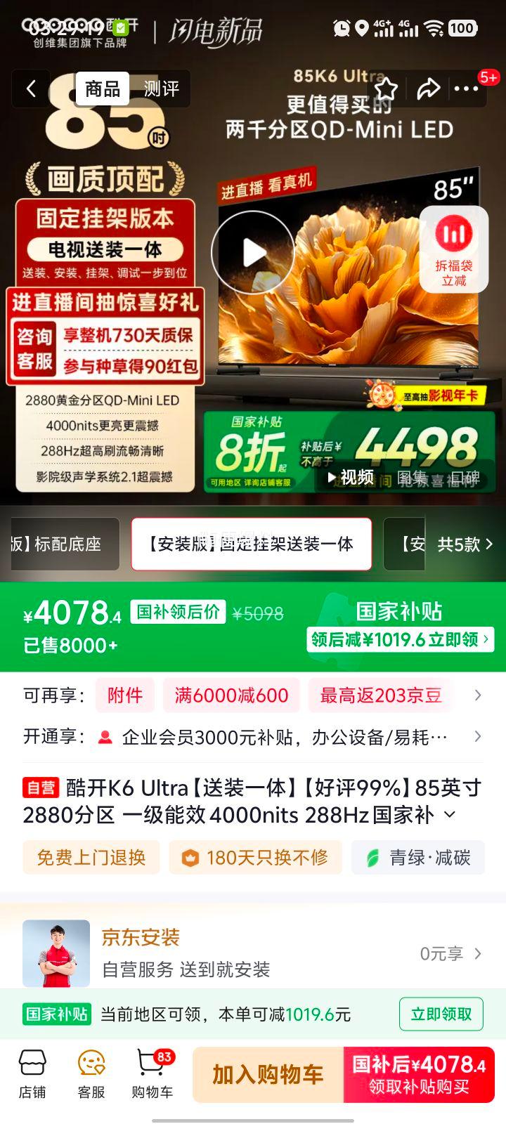 ޵coocaa Ὺ K6Ultra 85Ӣ 85P8FŻ֤