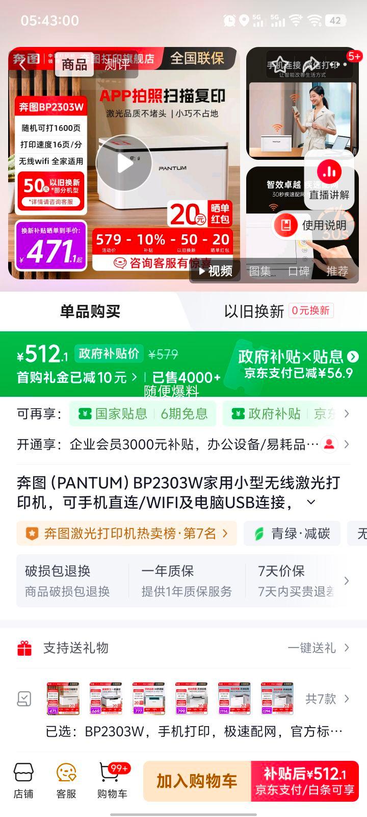 �ٽ��ۣ�������������ͼ BP2303W ���߼����ӡ�� �ֻ�ֱ�� WIFI USB��ӡɨ�� �ٷ������Ż�֤��