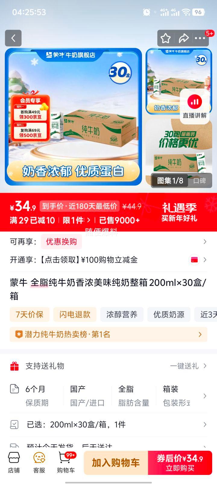 �ٽ��ۣ���ţ ȫ֬��ţ�� 3.2g������ 200ml 30���Ż�֤��