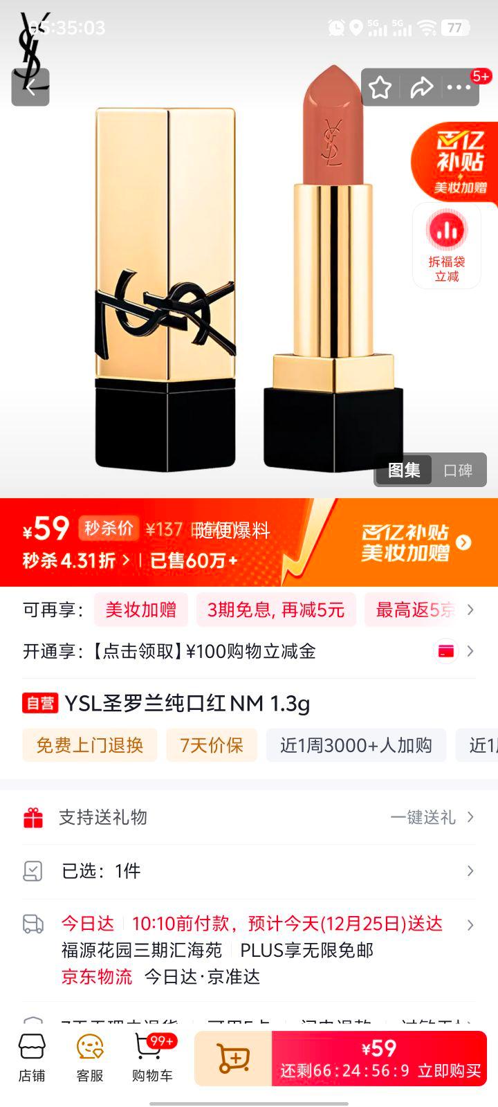 ���ڲ�����YSLʥ���� ���ں� NM 1.3g�Ż�֤��