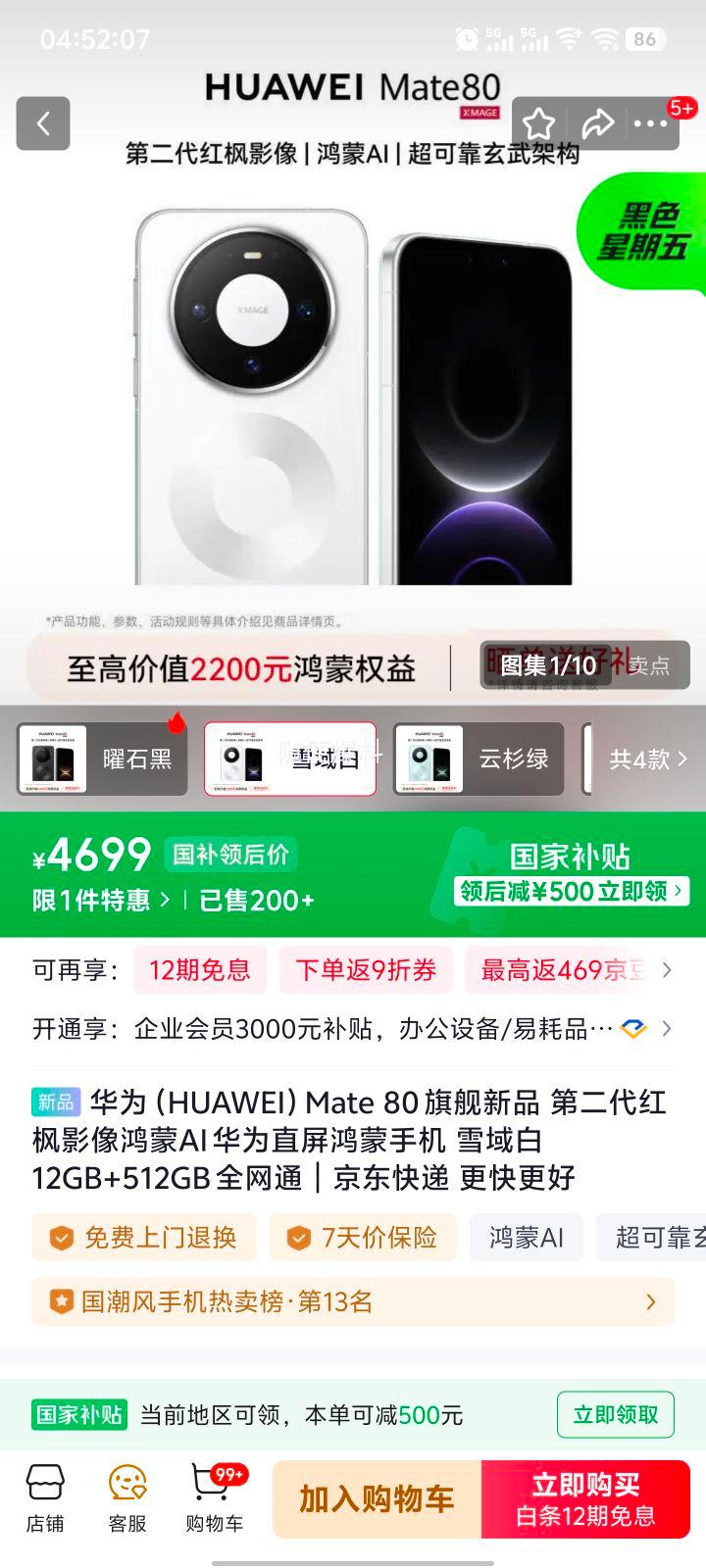 ������������Ϊ Mate 80 �ֻ� ����9020 ѩ��� 12+512G�Ż�֤��