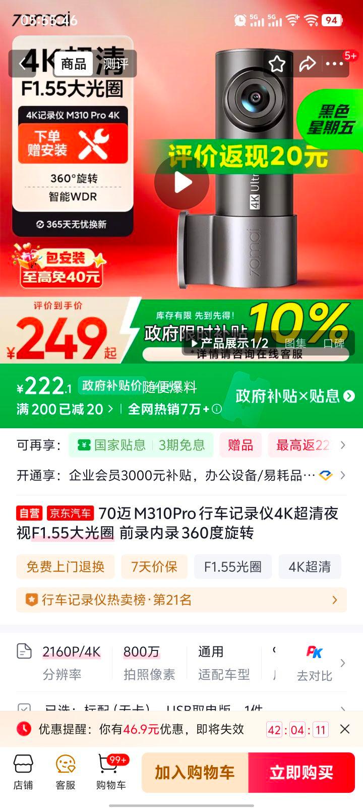 70�� M310Pro �г���¼�� 4K����ҹ�� F1.55���Ȧ ǰ¼��¼ 360����ת�Ż�֤��