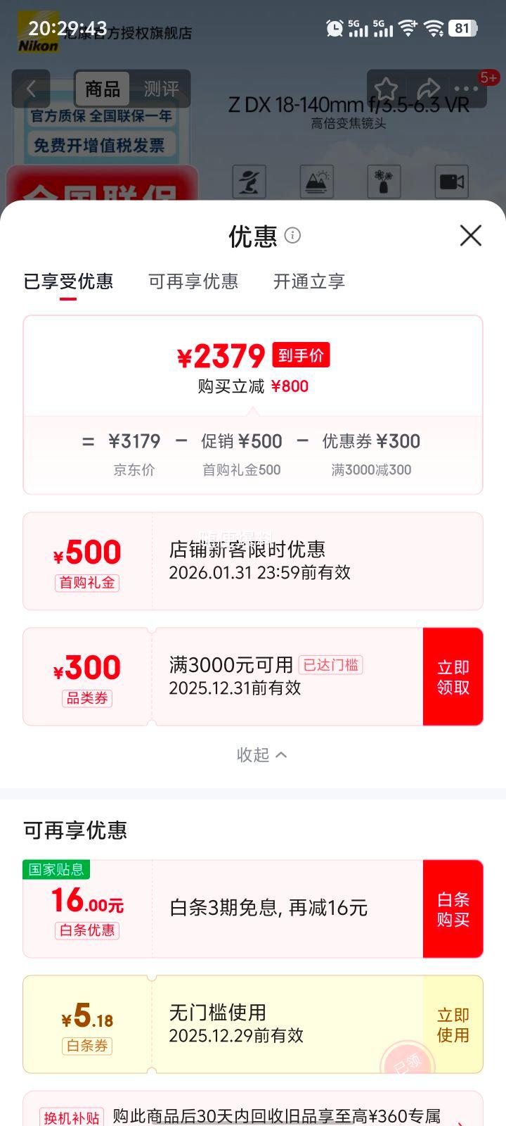 �׹�����῵ Z DX18-140mm f/3.5-6.3 VR ΢����ͷ Z���� �����ͷ ����UV�˾�������Ż�֤��